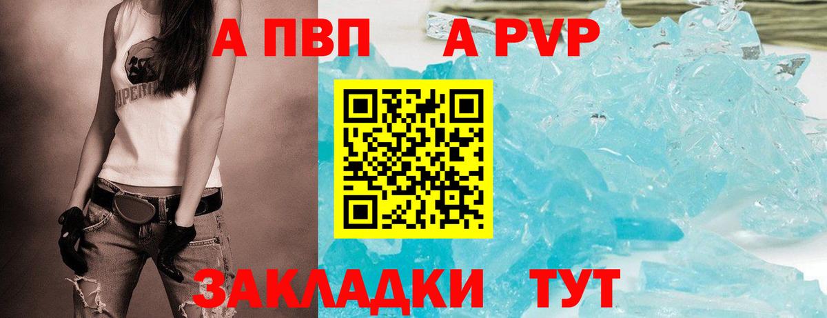 А ПВП Crystall  Вход с VPN  где купить   Богородицк  Альфа ПВП Соль 