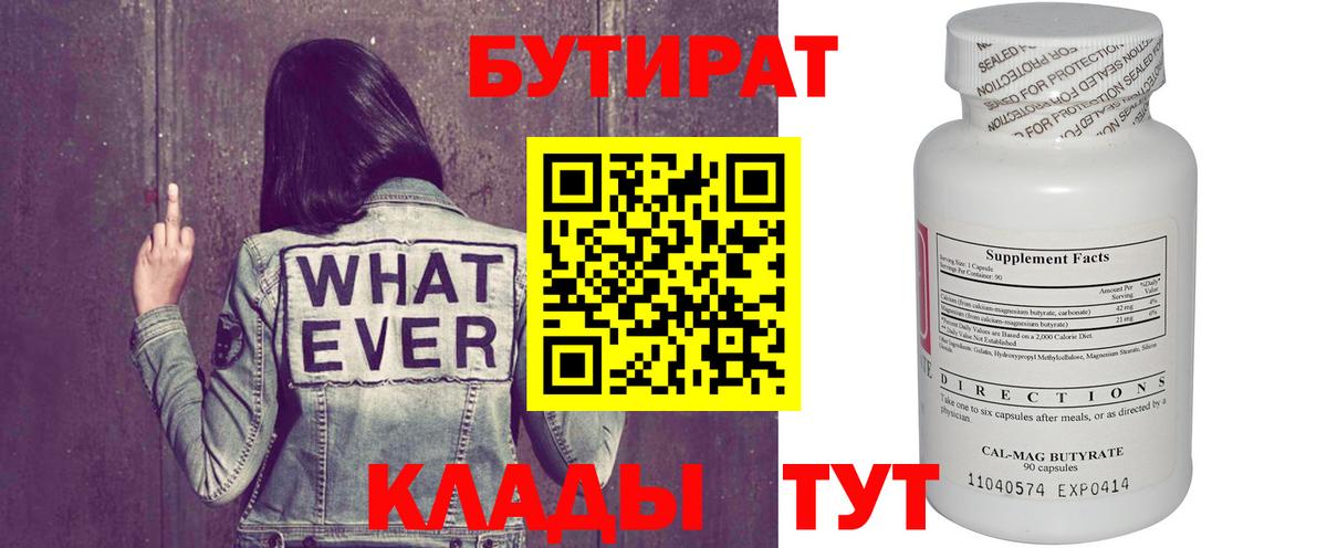 Бутират  Вход с VPN  Богородицк  Бутират Butirat 