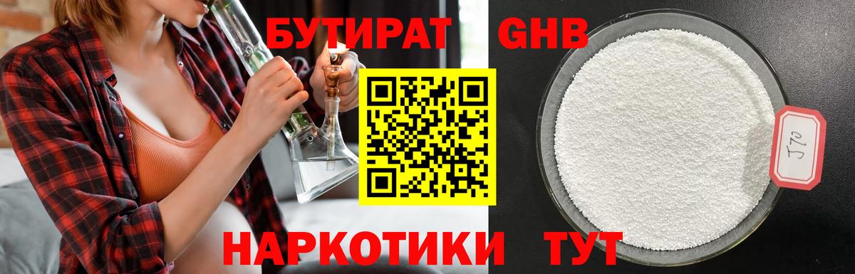 БУТИРАТ оксана Богородицк