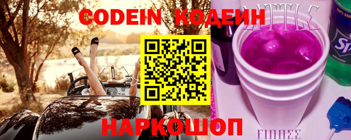 Кодеиновый сироп Lean напиток Lean (лин) Богородицк